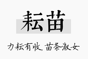 耘苗名字的寓意及含义