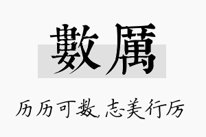 数厉名字的寓意及含义