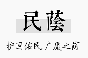 民荫名字的寓意及含义