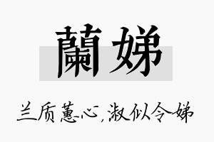 兰娣名字的寓意及含义