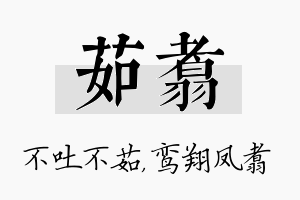 茹翥名字的寓意及含义