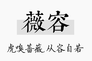 薇容名字的寓意及含义