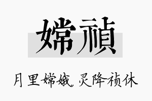 嫦祯名字的寓意及含义