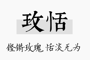 玫恬名字的寓意及含义