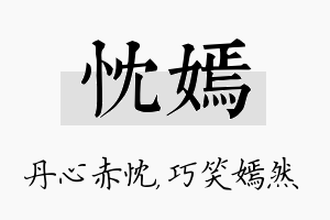 忱嫣名字的寓意及含义