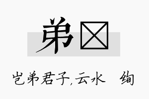 弟蒨名字的寓意及含义