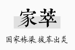 家萃名字的寓意及含义