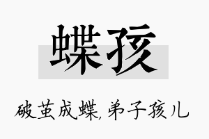 蝶孩名字的寓意及含义