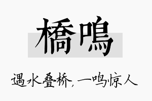 桥鸣名字的寓意及含义