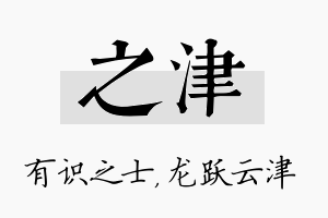 之津名字的寓意及含义