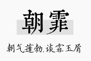 朝霏名字的寓意及含义