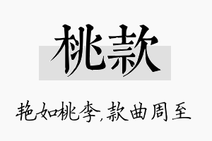 桃款名字的寓意及含义