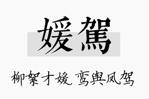 媛驾名字的寓意及含义