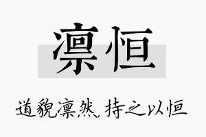 凛恒名字的寓意及含义