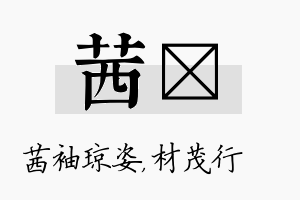 茜絜名字的寓意及含义