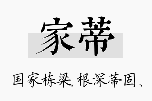 家蒂名字的寓意及含义