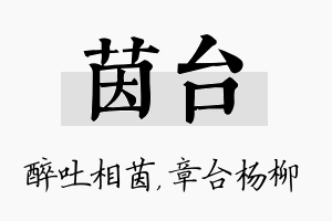 茵台名字的寓意及含义