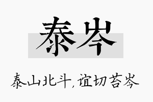 泰岑名字的寓意及含义