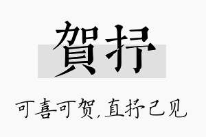 贺抒名字的寓意及含义