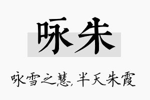 咏朱名字的寓意及含义