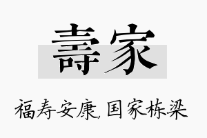 寿家名字的寓意及含义