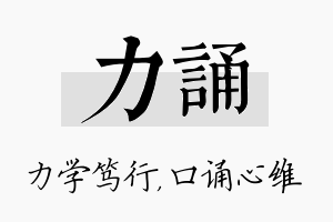 力诵名字的寓意及含义