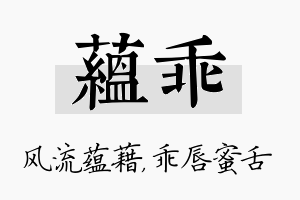 蕴乖名字的寓意及含义