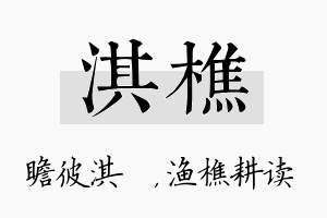 淇樵名字的寓意及含义