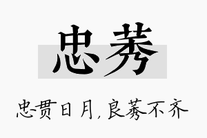 忠莠名字的寓意及含义