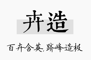 卉造名字的寓意及含义