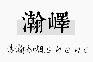 瀚峄名字的寓意及含义