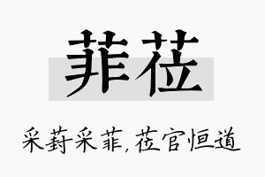 菲莅名字的寓意及含义