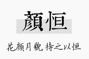 颜恒名字的寓意及含义