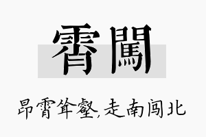 霄闯名字的寓意及含义