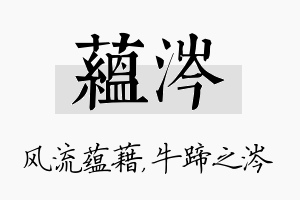 蕴涔名字的寓意及含义