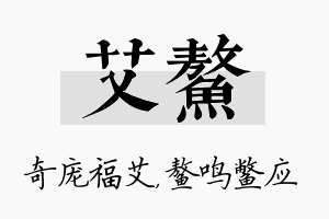 艾鳌名字的寓意及含义