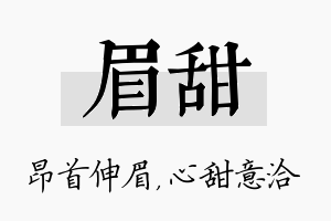 眉甜名字的寓意及含义