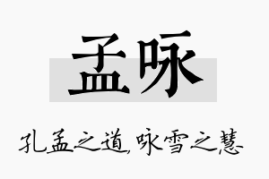 孟咏名字的寓意及含义