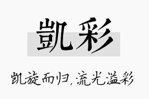 凯彩名字的寓意及含义