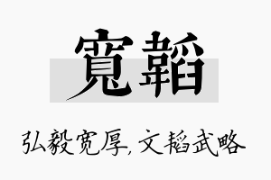 宽韬名字的寓意及含义