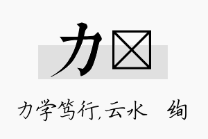 力蒨名字的寓意及含义