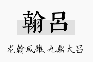 翰吕名字的寓意及含义