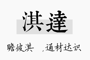 淇达名字的寓意及含义