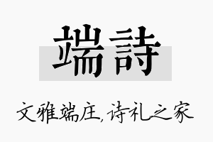 端诗名字的寓意及含义