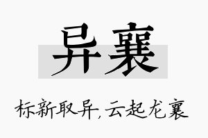 异襄名字的寓意及含义