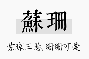 苏珊名字的寓意及含义