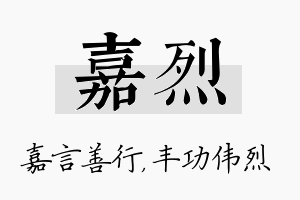 嘉烈名字的寓意及含义