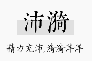 沛漪名字的寓意及含义