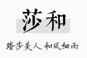 莎和名字的寓意及含义