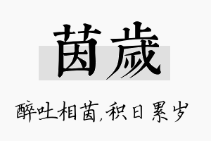 茵岁名字的寓意及含义